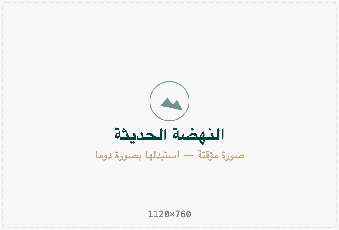 دوما تستيقظ ثانيةً بعزيمة التاريخ