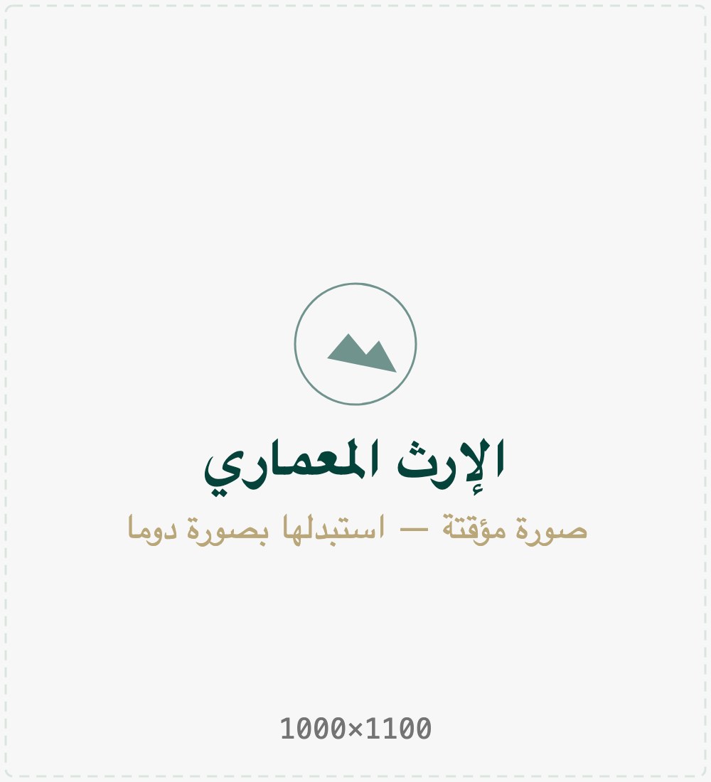 الإرث المعماري العريق لمدينة دوما