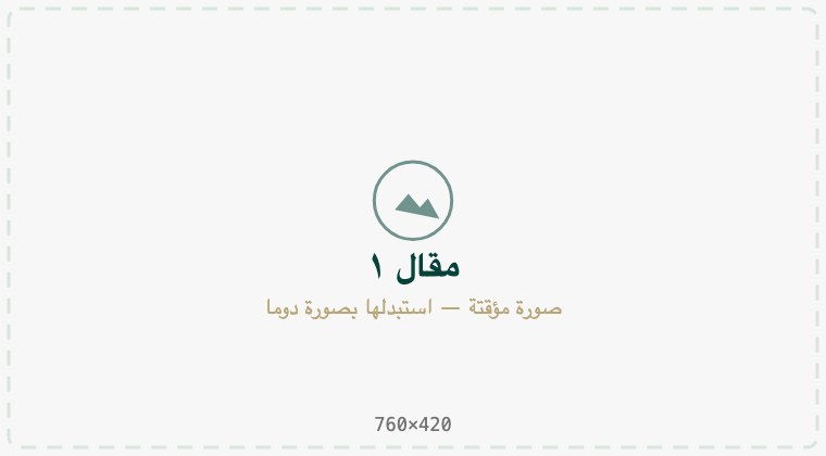 رؤية دوما ٢٠٣٠: مخطط شامل لمدينة حديثة ومستدامة