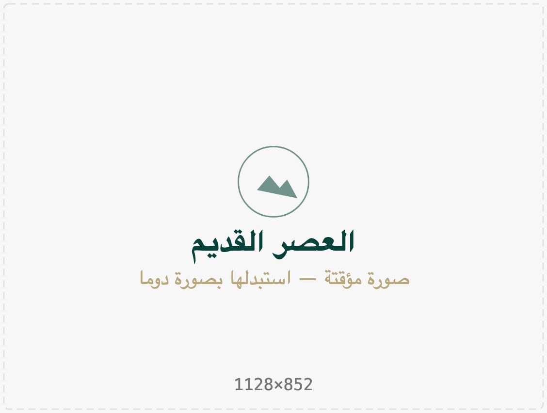 دوما عبر التاريخ القديم